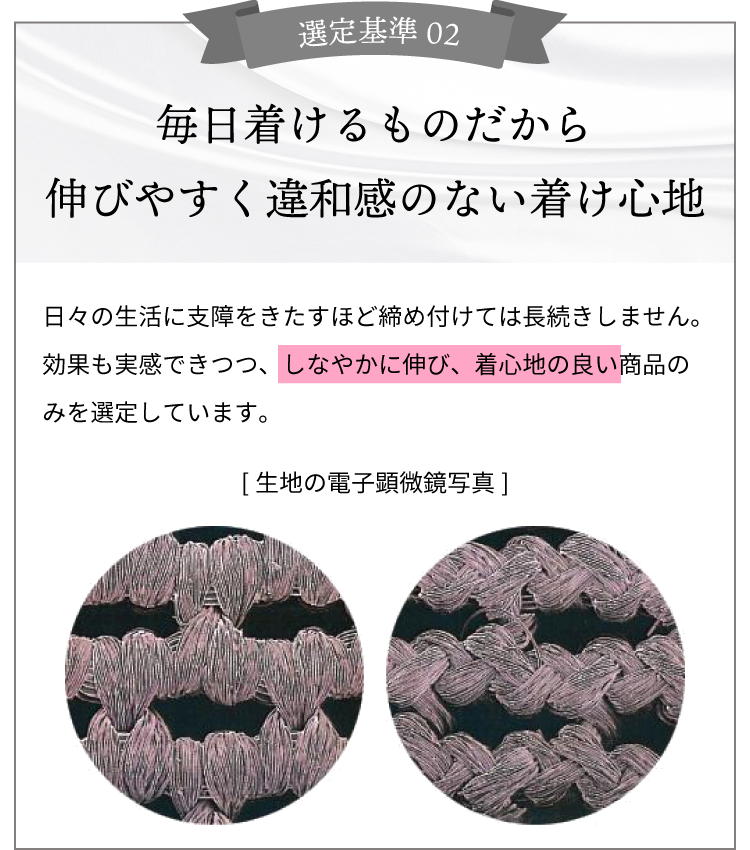 毎日着けるものだから伸びやすく違和感のない着け心地
